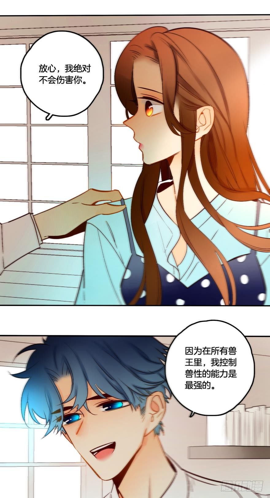 《情兽不要啊！》漫画最新章节62话：你喜欢他，是吗？免费下拉式在线观看章节第【9】张图片