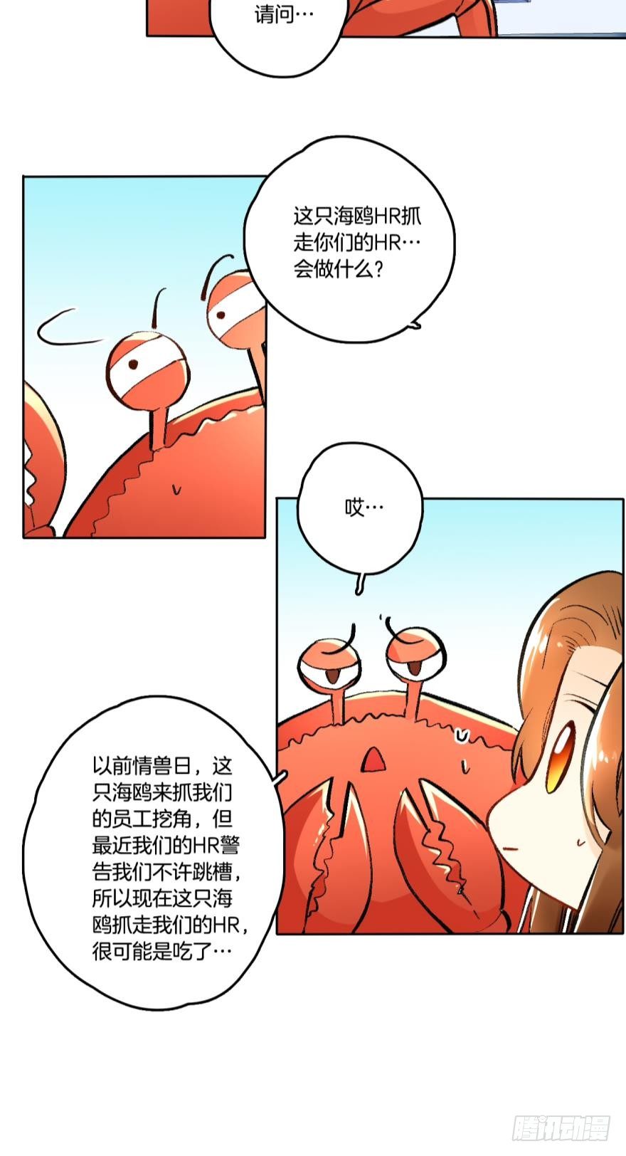 《情兽不要啊！》漫画最新章节64话：HR被叼走了！免费下拉式在线观看章节第【12】张图片