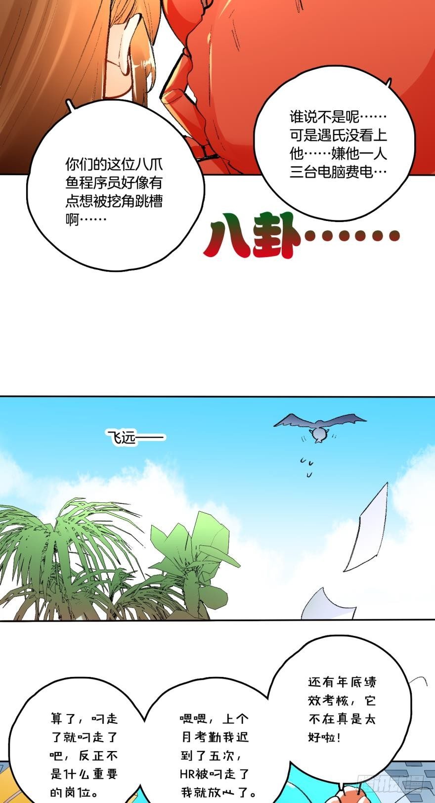 《情兽不要啊！》漫画最新章节64话：HR被叼走了！免费下拉式在线观看章节第【14】张图片