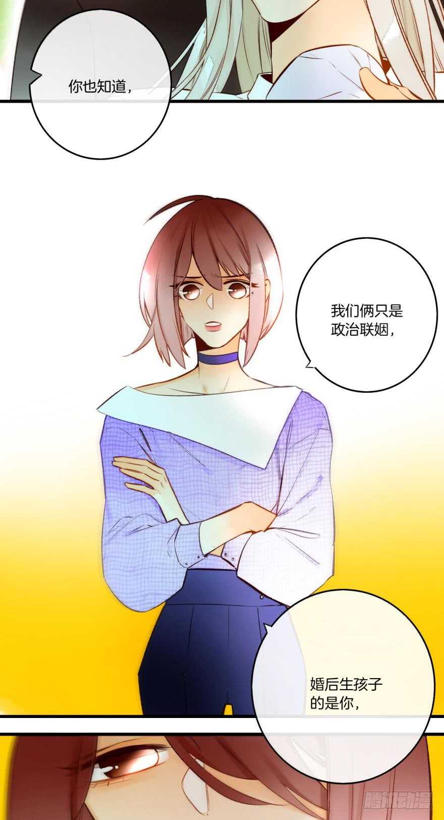 《情兽不要啊！》漫画最新章节84话：我们解除婚约！免费下拉式在线观看章节第【10】张图片