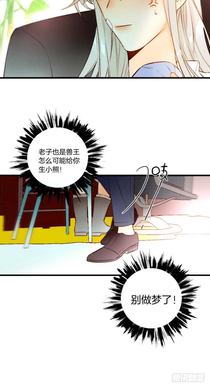 《情兽不要啊！》漫画最新章节84话：我们解除婚约！免费下拉式在线观看章节第【12】张图片