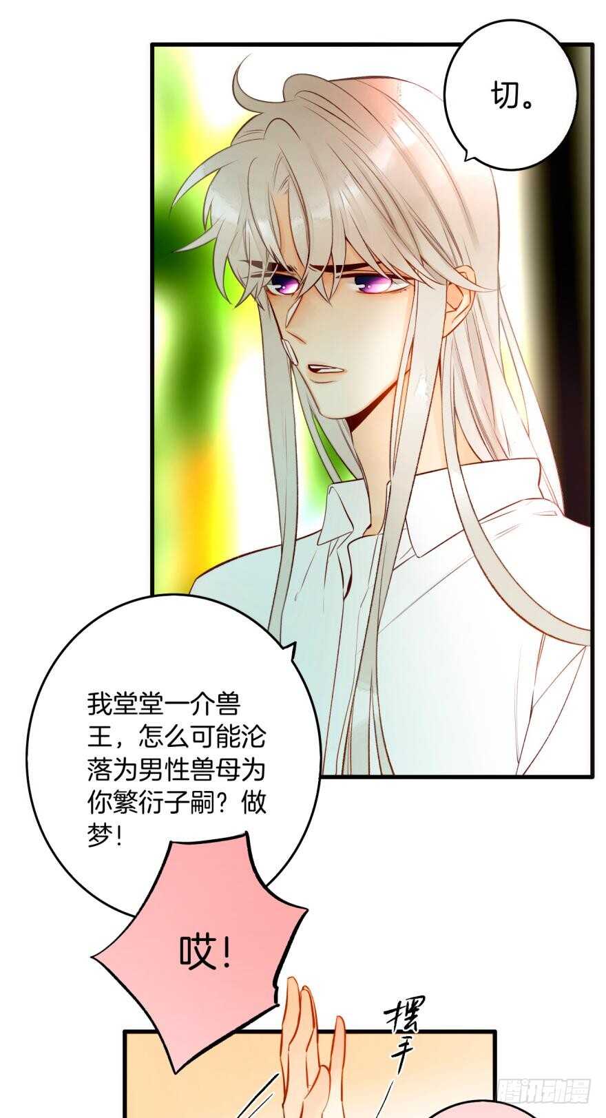 《情兽不要啊！》漫画最新章节84话：我们解除婚约！免费下拉式在线观看章节第【13】张图片