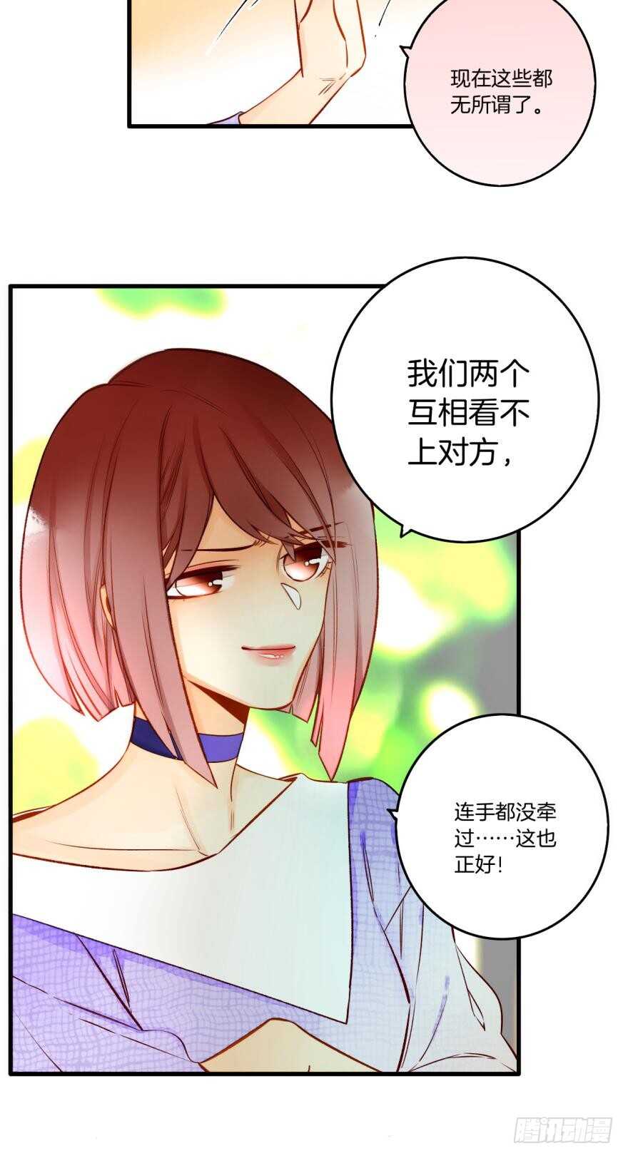 《情兽不要啊！》漫画最新章节84话：我们解除婚约！免费下拉式在线观看章节第【14】张图片