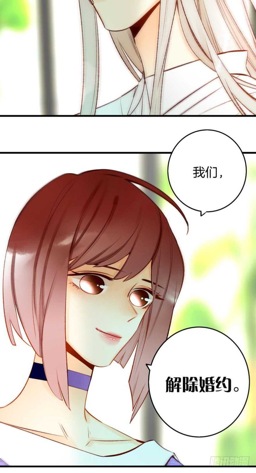 《情兽不要啊！》漫画最新章节84话：我们解除婚约！免费下拉式在线观看章节第【16】张图片