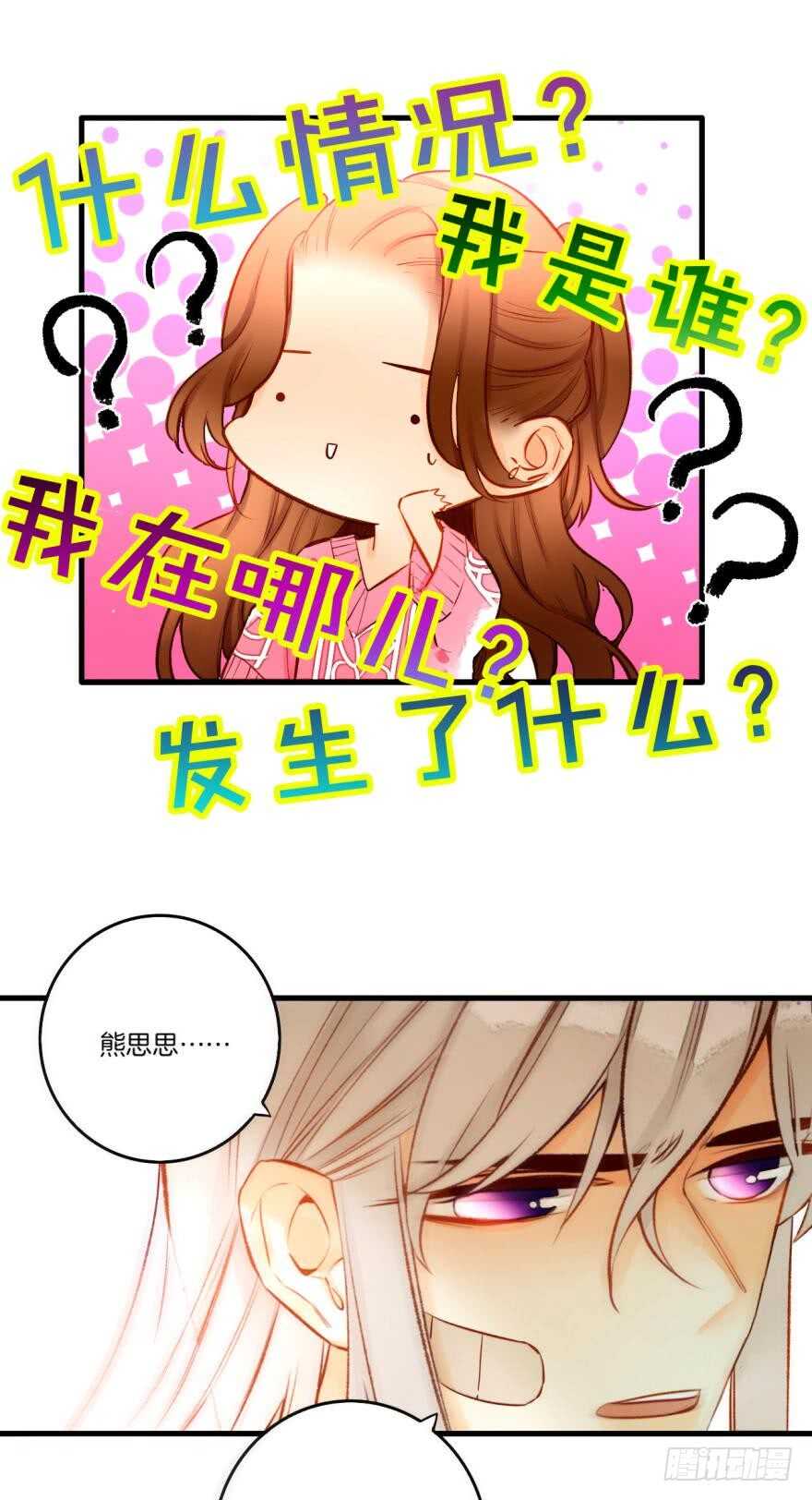 《情兽不要啊！》漫画最新章节84话：我们解除婚约！免费下拉式在线观看章节第【21】张图片