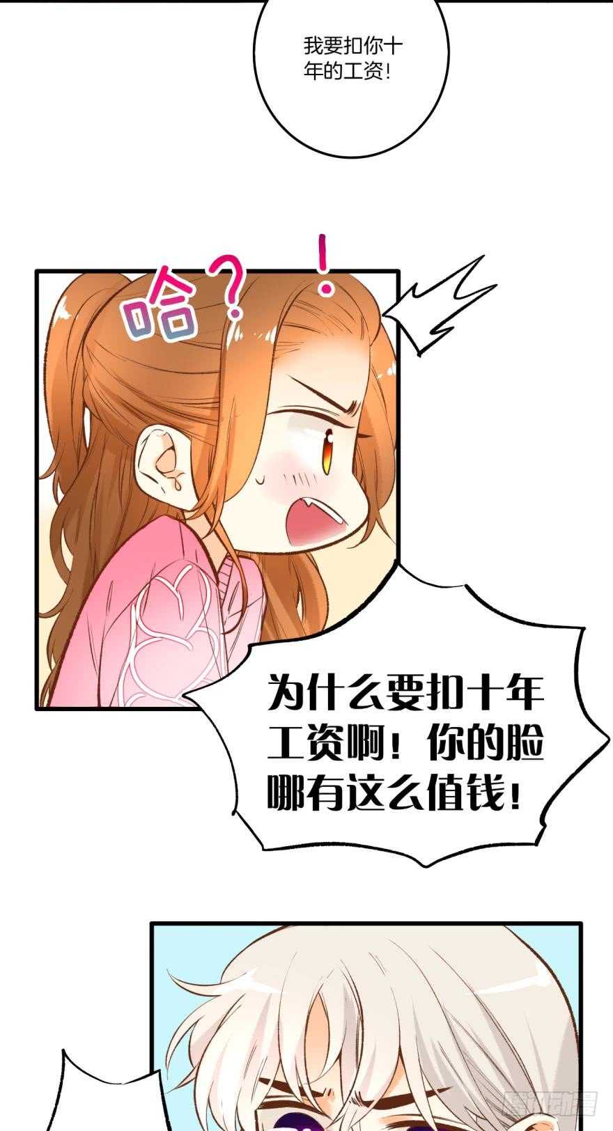 《情兽不要啊！》漫画最新章节84话：我们解除婚约！免费下拉式在线观看章节第【6】张图片