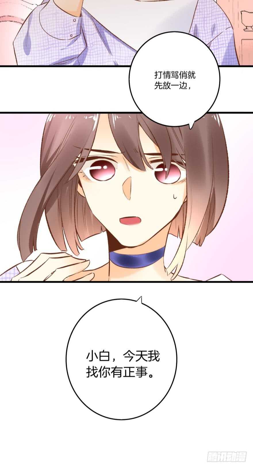 《情兽不要啊！》漫画最新章节84话：我们解除婚约！免费下拉式在线观看章节第【8】张图片