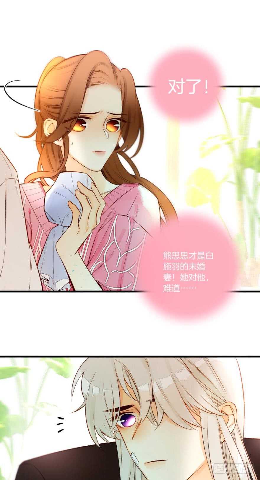 《情兽不要啊！》漫画最新章节84话：我们解除婚约！免费下拉式在线观看章节第【9】张图片