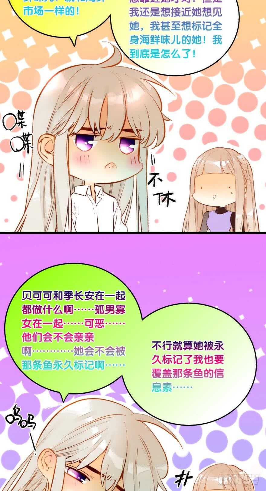 《情兽不要啊！》漫画最新章节85话：先过我这一关！免费下拉式在线观看章节第【13】张图片