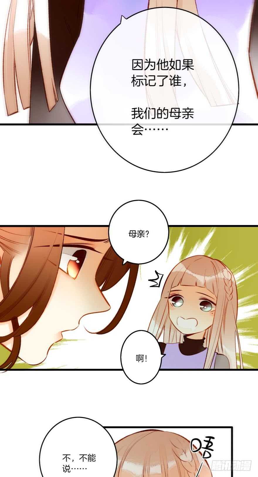 《情兽不要啊！》漫画最新章节85话：先过我这一关！免费下拉式在线观看章节第【17】张图片