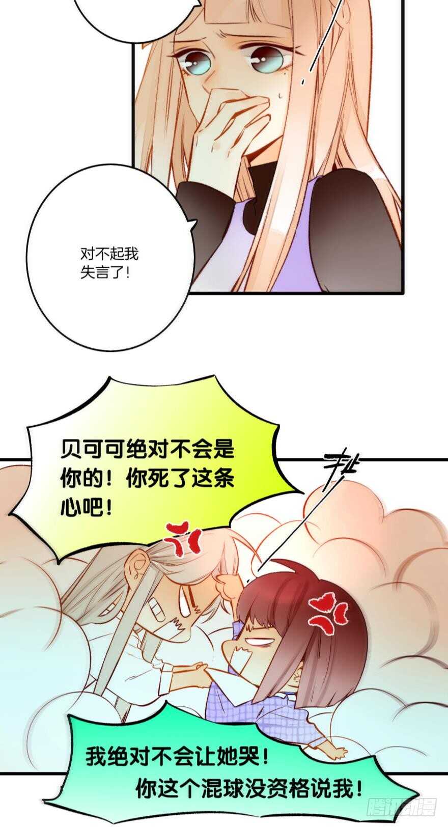 《情兽不要啊！》漫画最新章节85话：先过我这一关！免费下拉式在线观看章节第【18】张图片