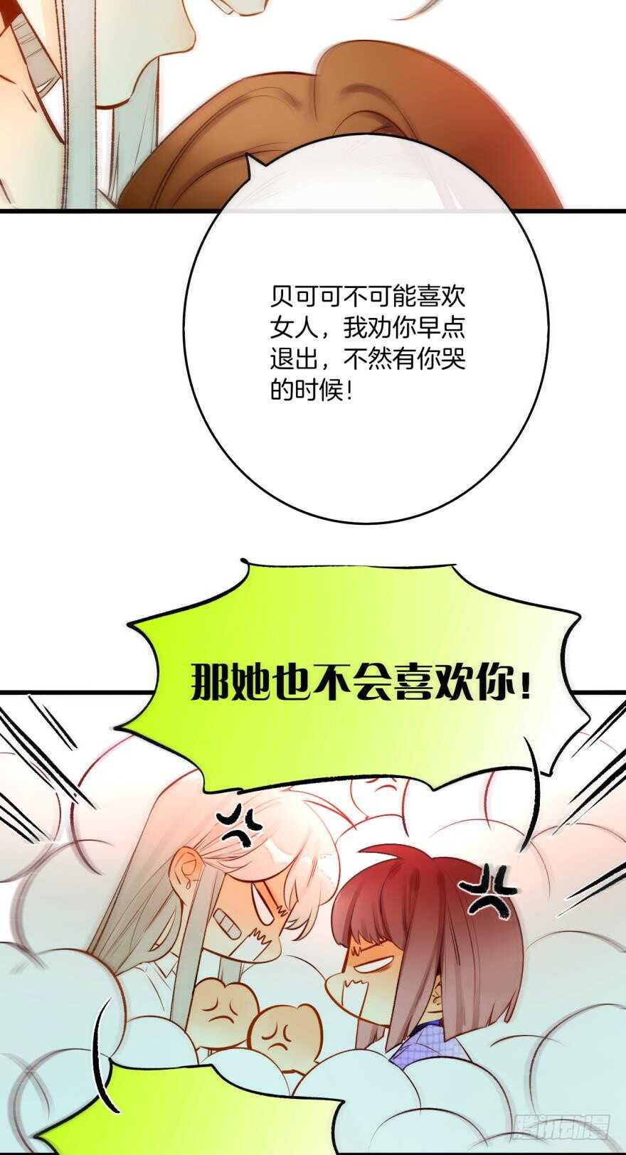 《情兽不要啊！》漫画最新章节85话：先过我这一关！免费下拉式在线观看章节第【8】张图片