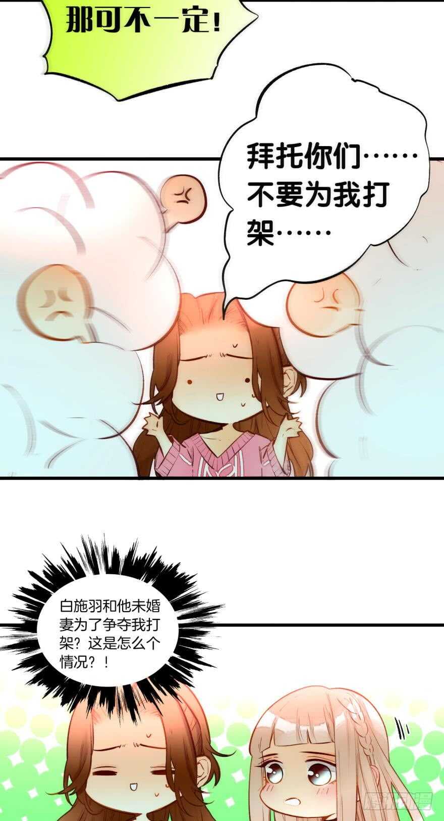 《情兽不要啊！》漫画最新章节85话：先过我这一关！免费下拉式在线观看章节第【9】张图片