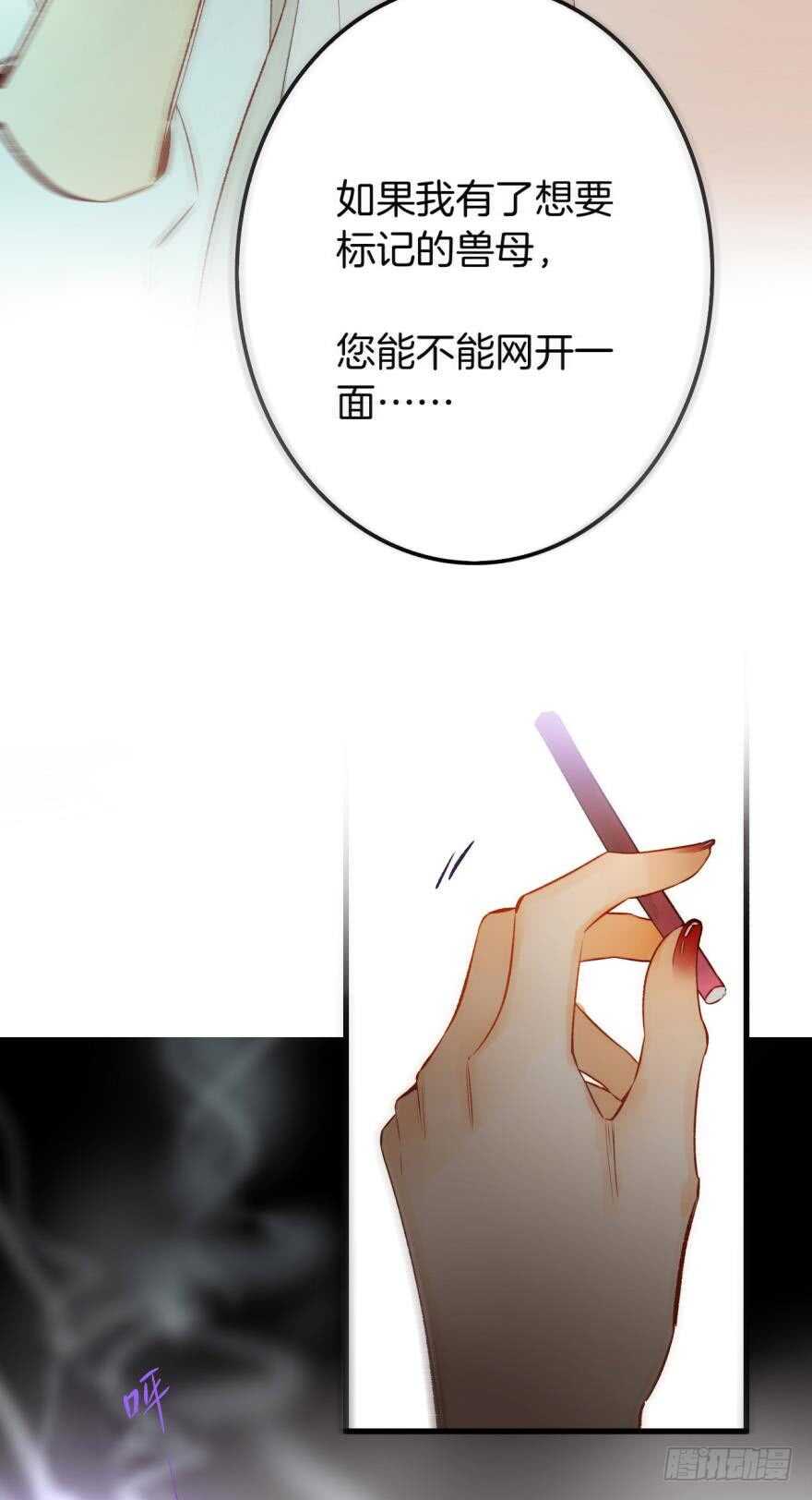 《情兽不要啊！》漫画最新章节87话：你没有谈恋爱的资格免费下拉式在线观看章节第【18】张图片