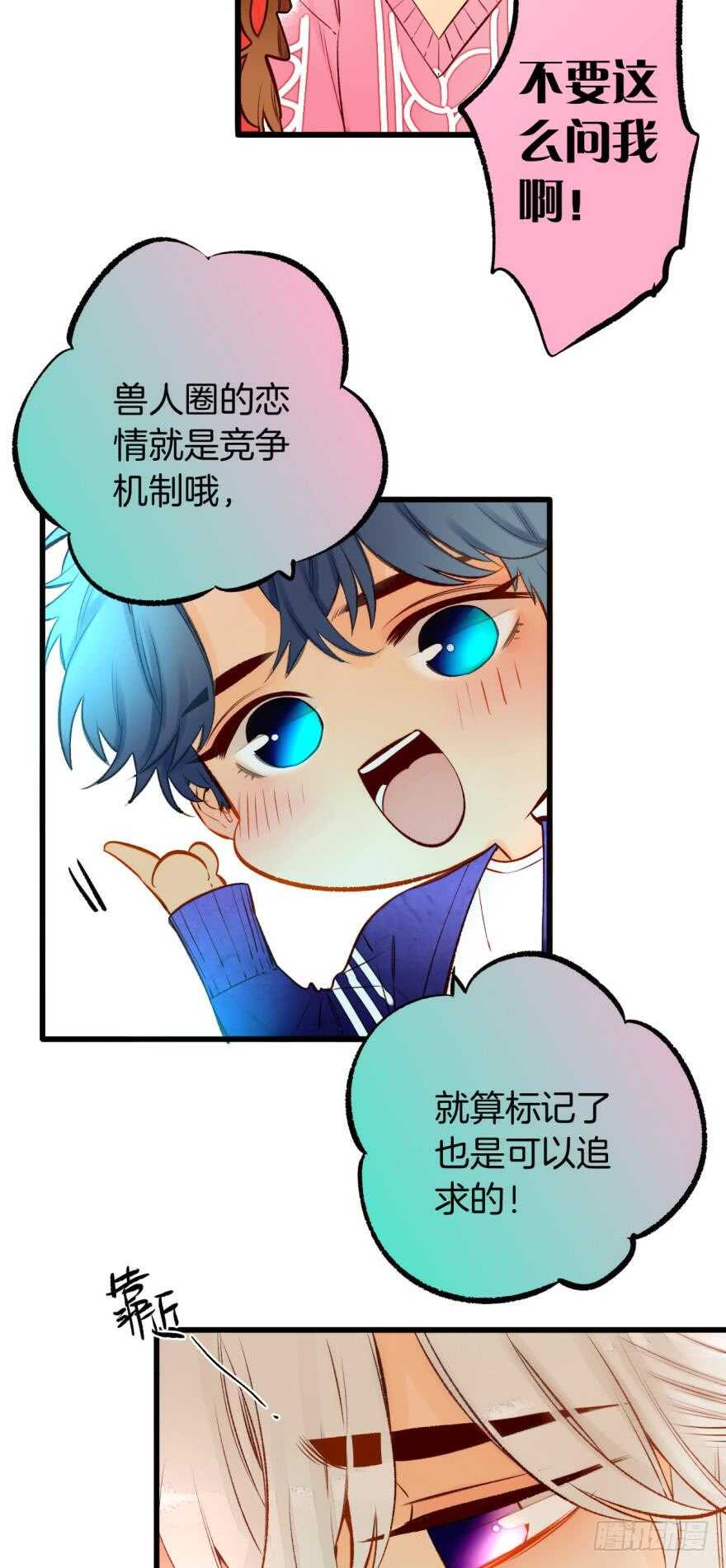 《情兽不要啊！》漫画最新章节87话：你没有谈恋爱的资格免费下拉式在线观看章节第【2】张图片