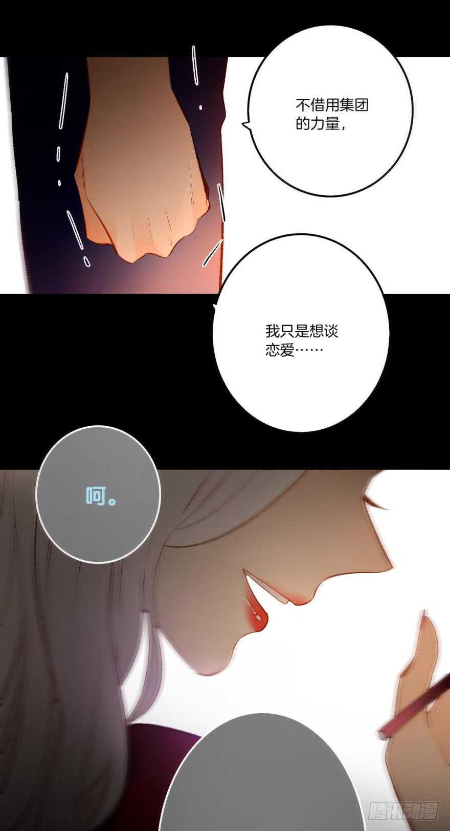 《情兽不要啊！》漫画最新章节87话：你没有谈恋爱的资格免费下拉式在线观看章节第【21】张图片