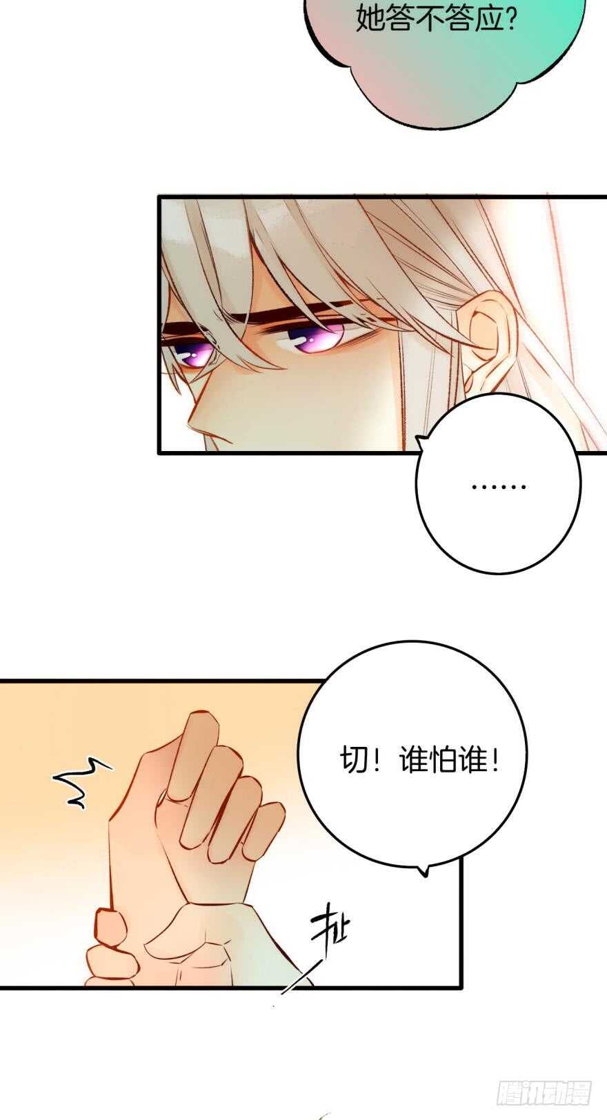 《情兽不要啊！》漫画最新章节87话：你没有谈恋爱的资格免费下拉式在线观看章节第【6】张图片