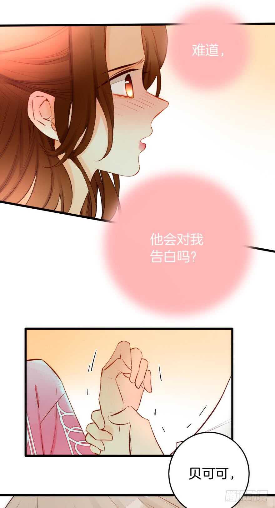 《情兽不要啊！》漫画最新章节87话：你没有谈恋爱的资格免费下拉式在线观看章节第【9】张图片