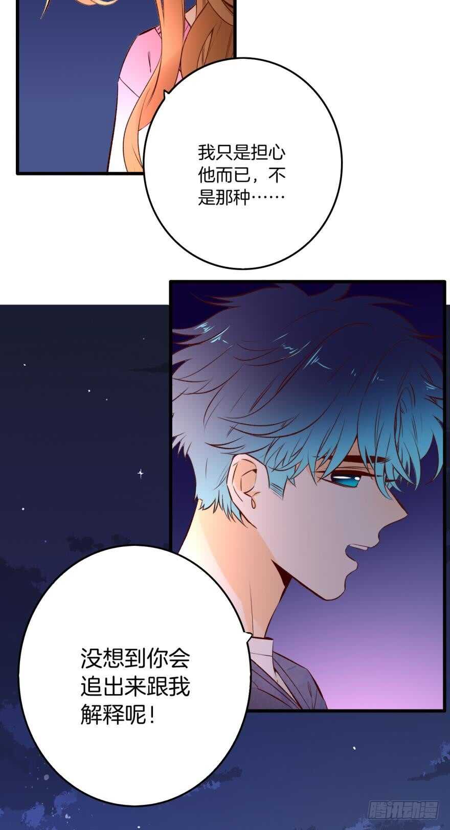 《情兽不要啊！》漫画最新章节89话：我从来都不喜欢你免费下拉式在线观看章节第【17】张图片