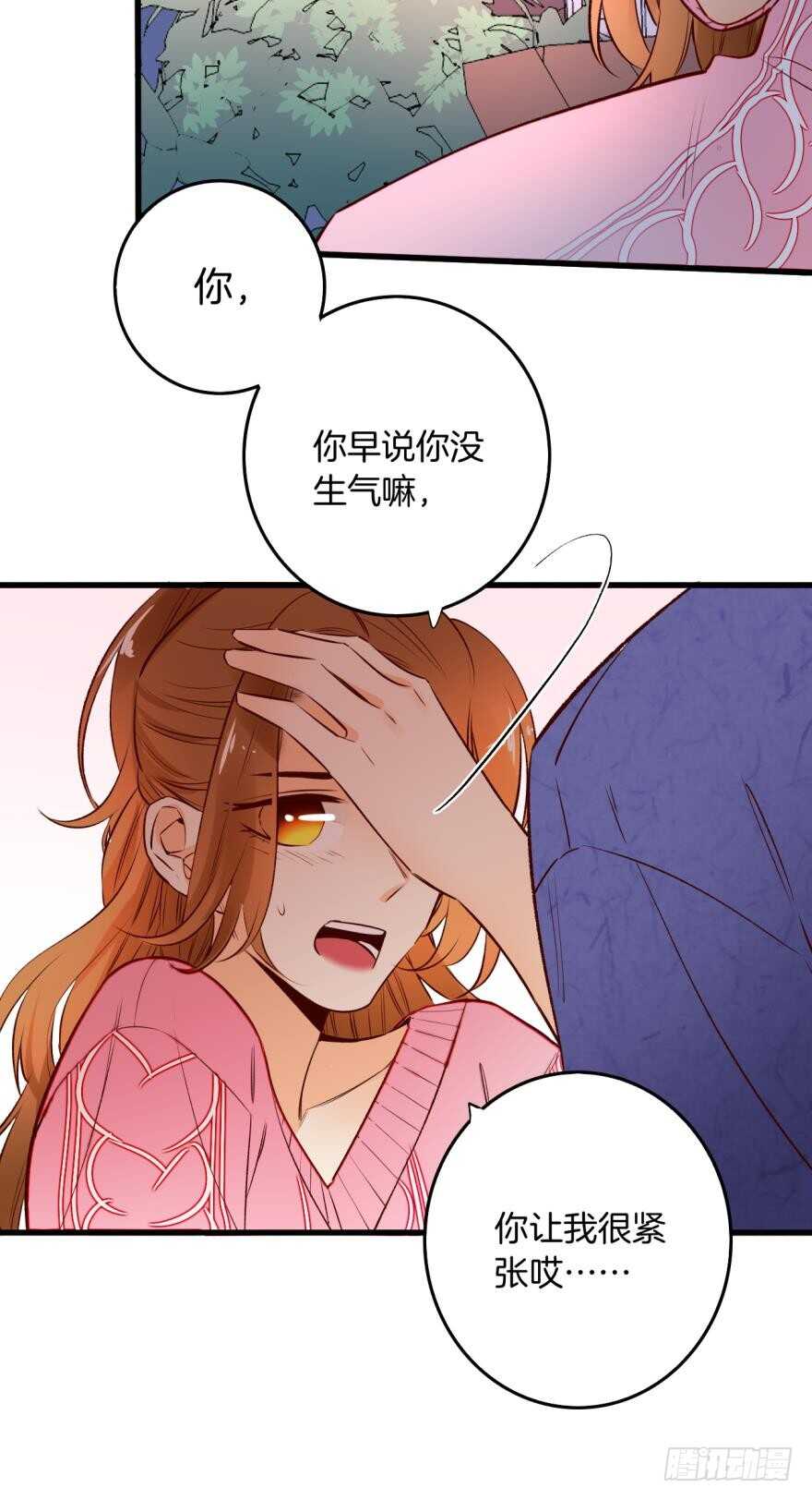 《情兽不要啊！》漫画最新章节89话：我从来都不喜欢你免费下拉式在线观看章节第【21】张图片