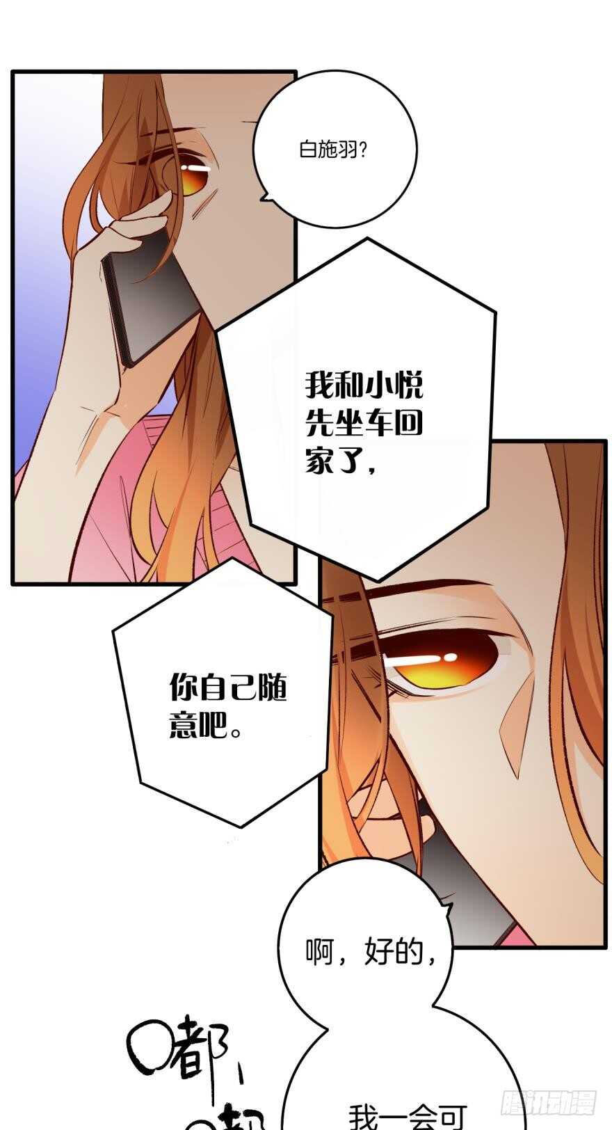 《情兽不要啊！》漫画最新章节89话：我从来都不喜欢你免费下拉式在线观看章节第【23】张图片