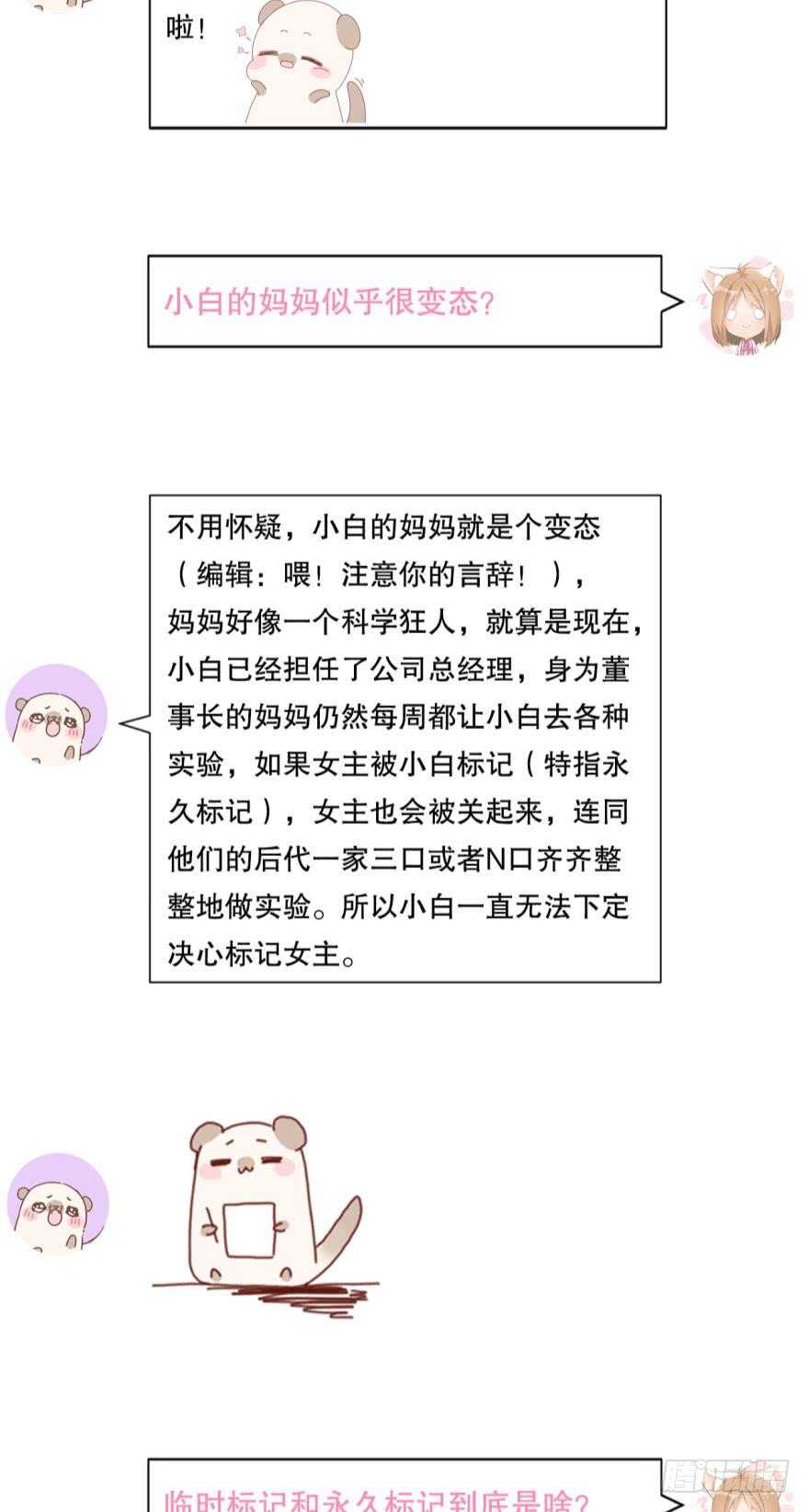 《情兽不要啊！》漫画最新章节89话：我从来都不喜欢你免费下拉式在线观看章节第【29】张图片