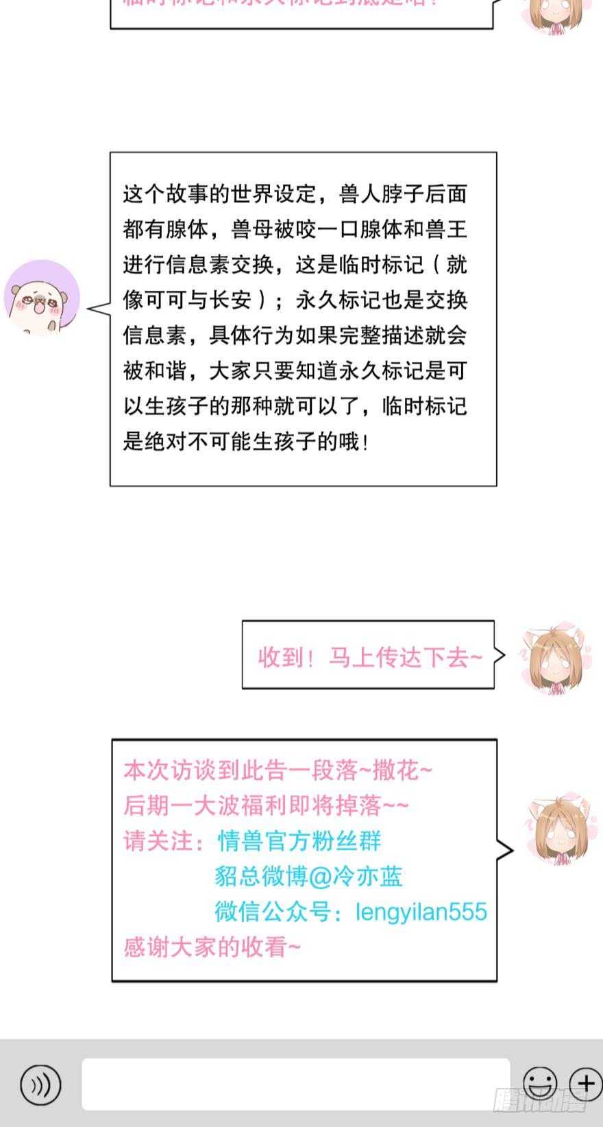 《情兽不要啊！》漫画最新章节89话：我从来都不喜欢你免费下拉式在线观看章节第【30】张图片