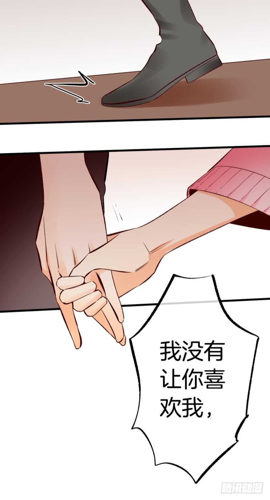 《情兽不要啊！》漫画最新章节89话：我从来都不喜欢你免费下拉式在线观看章节第【6】张图片