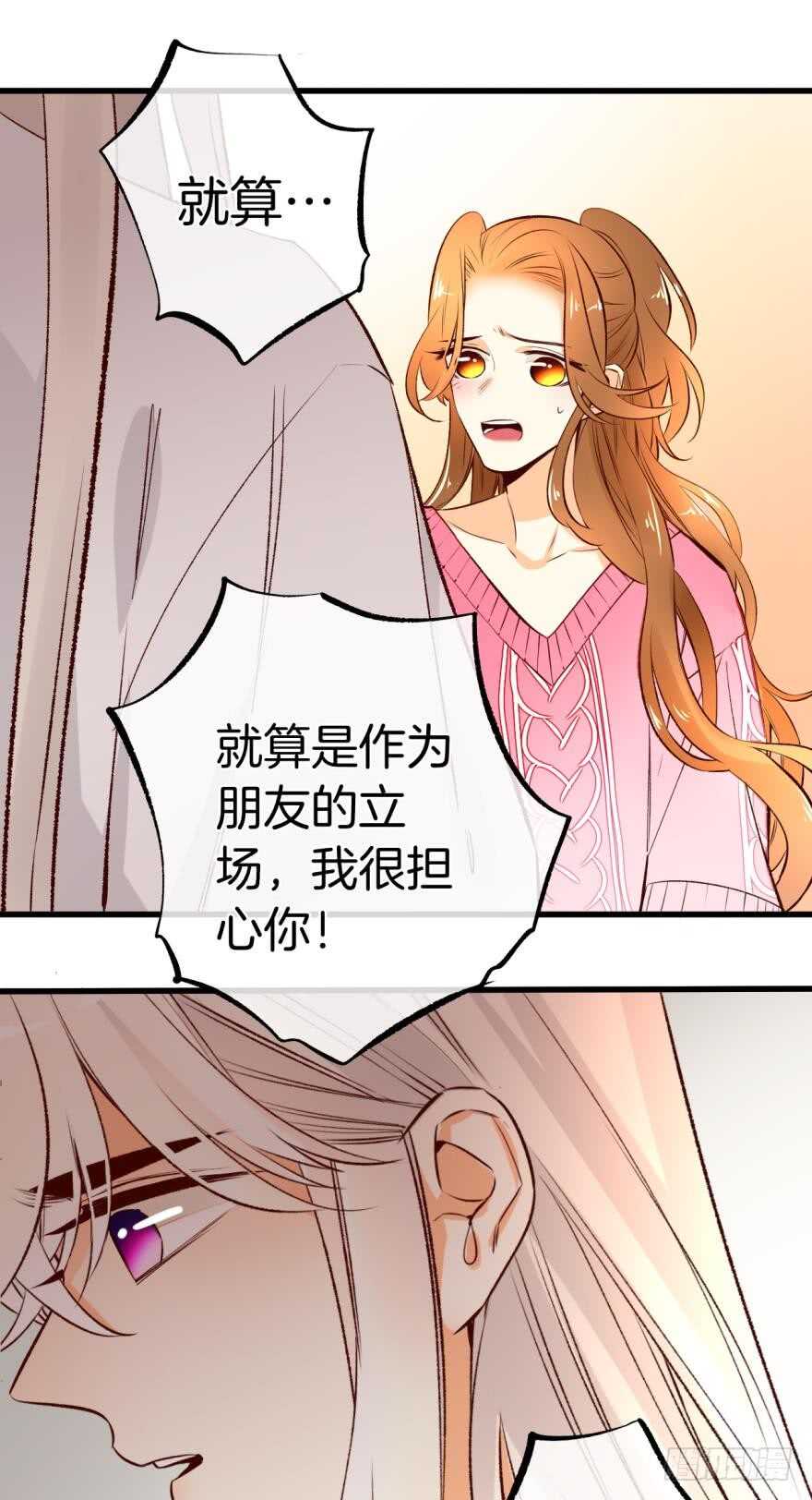 《情兽不要啊！》漫画最新章节89话：我从来都不喜欢你免费下拉式在线观看章节第【7】张图片