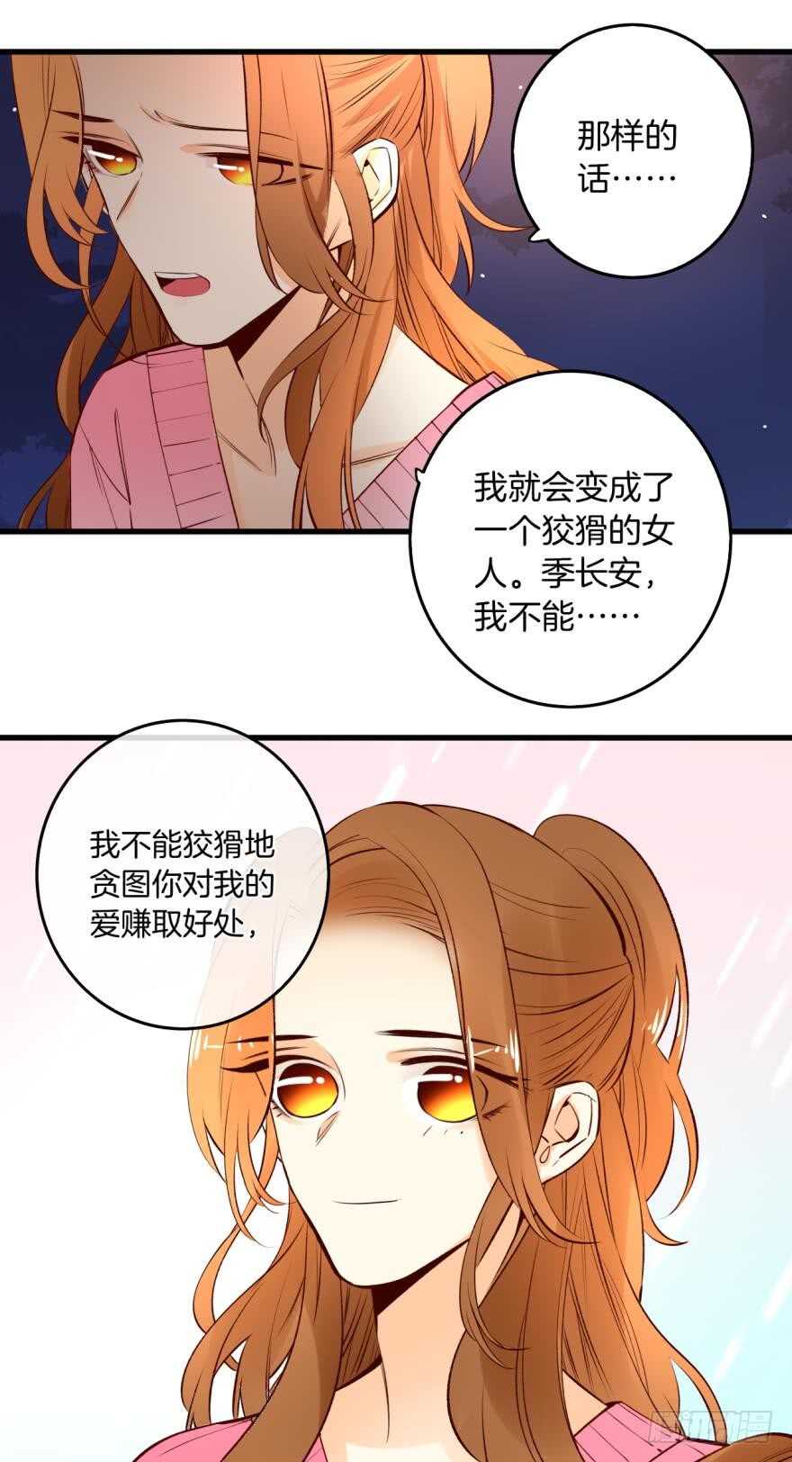 《情兽不要啊！》漫画最新章节90话：百分之一的可能免费下拉式在线观看章节第【21】张图片