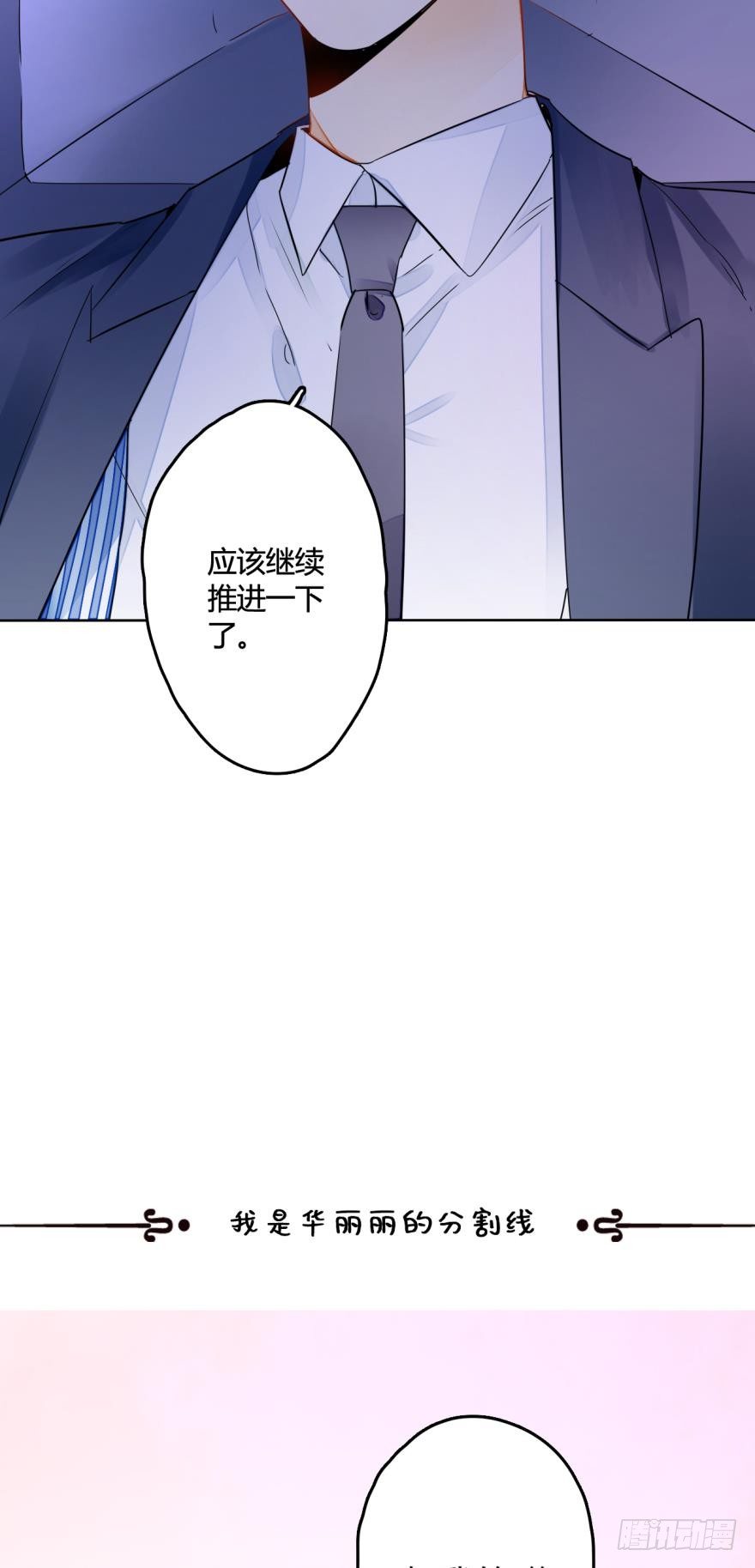 《情兽不要啊！》漫画最新章节八话：总裁的新宠免费下拉式在线观看章节第【18】张图片