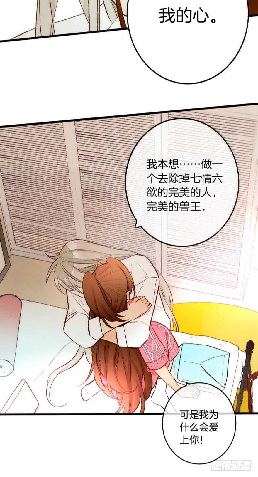 《情兽不要啊！》漫画最新章节92话：不许搬走！免费下拉式在线观看章节第【12】张图片