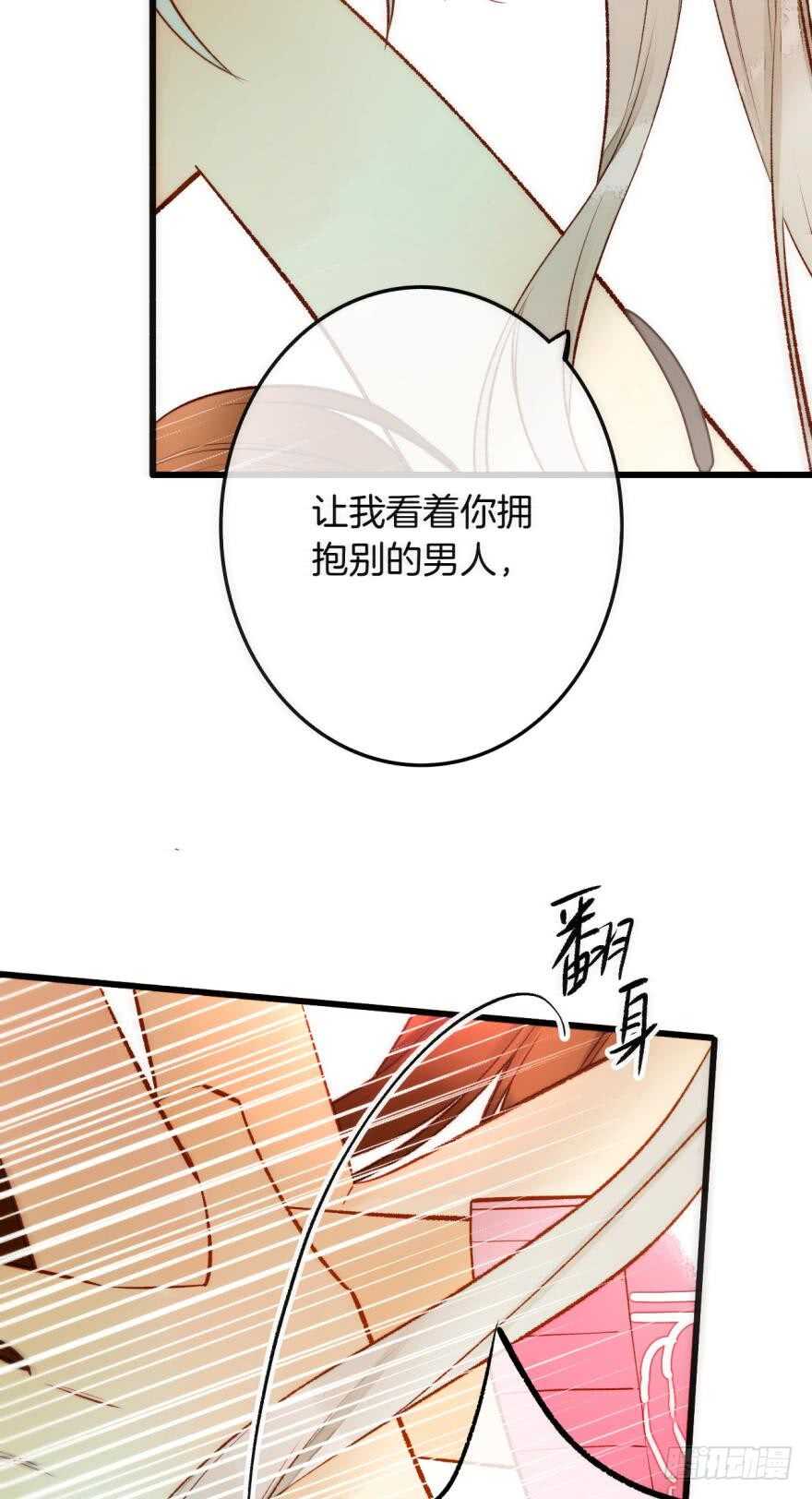 《情兽不要啊！》漫画最新章节93话：为我繁衍后代吧免费下拉式在线观看章节第【13】张图片