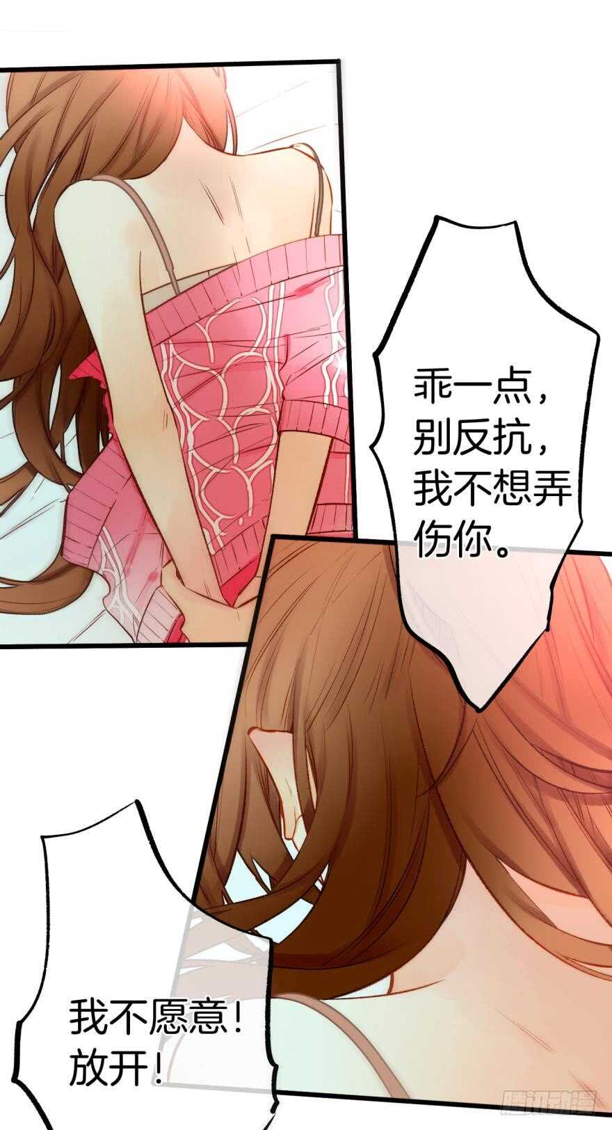 《情兽不要啊！》漫画最新章节93话：为我繁衍后代吧免费下拉式在线观看章节第【15】张图片