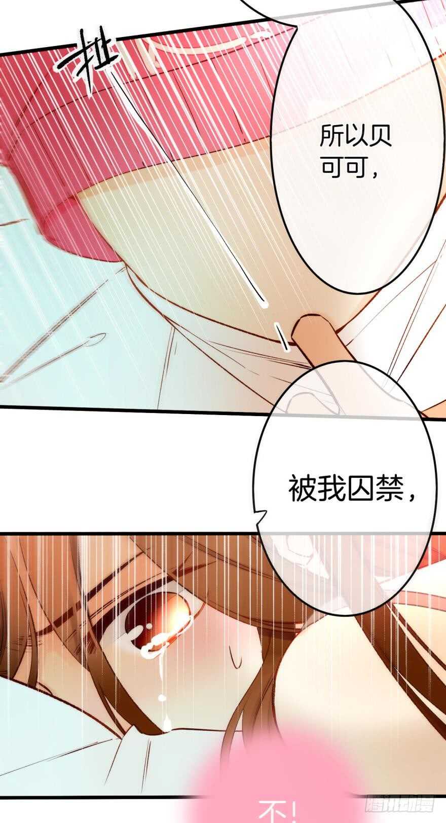 《情兽不要啊！》漫画最新章节93话：为我繁衍后代吧免费下拉式在线观看章节第【17】张图片