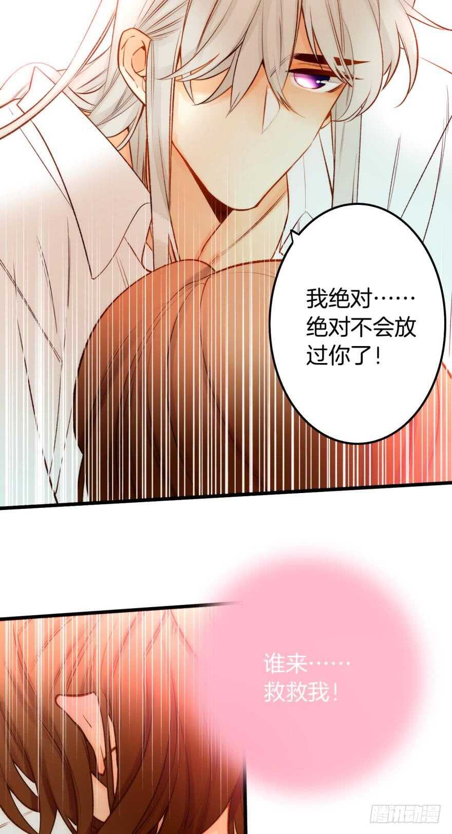 《情兽不要啊！》漫画最新章节93话：为我繁衍后代吧免费下拉式在线观看章节第【21】张图片