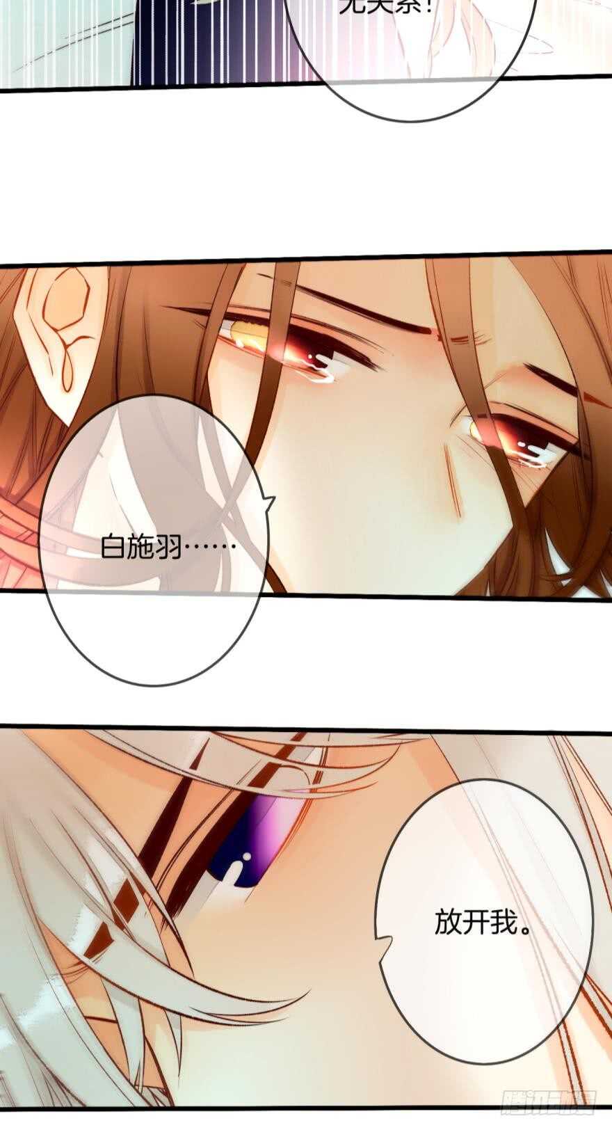 《情兽不要啊！》漫画最新章节93话：为我繁衍后代吧免费下拉式在线观看章节第【6】张图片