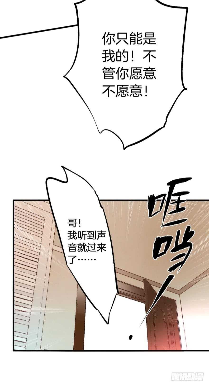 《情兽不要啊！》漫画最新章节94话：现在没人打扰我们了免费下拉式在线观看章节第【24】张图片