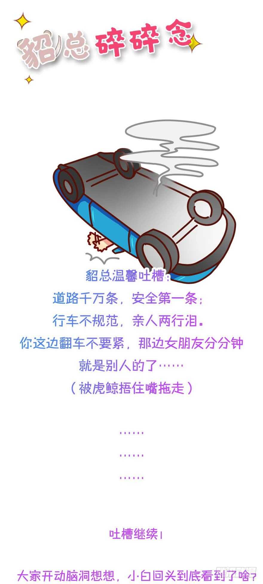 《情兽不要啊！》漫画最新章节94话：现在没人打扰我们了免费下拉式在线观看章节第【33】张图片