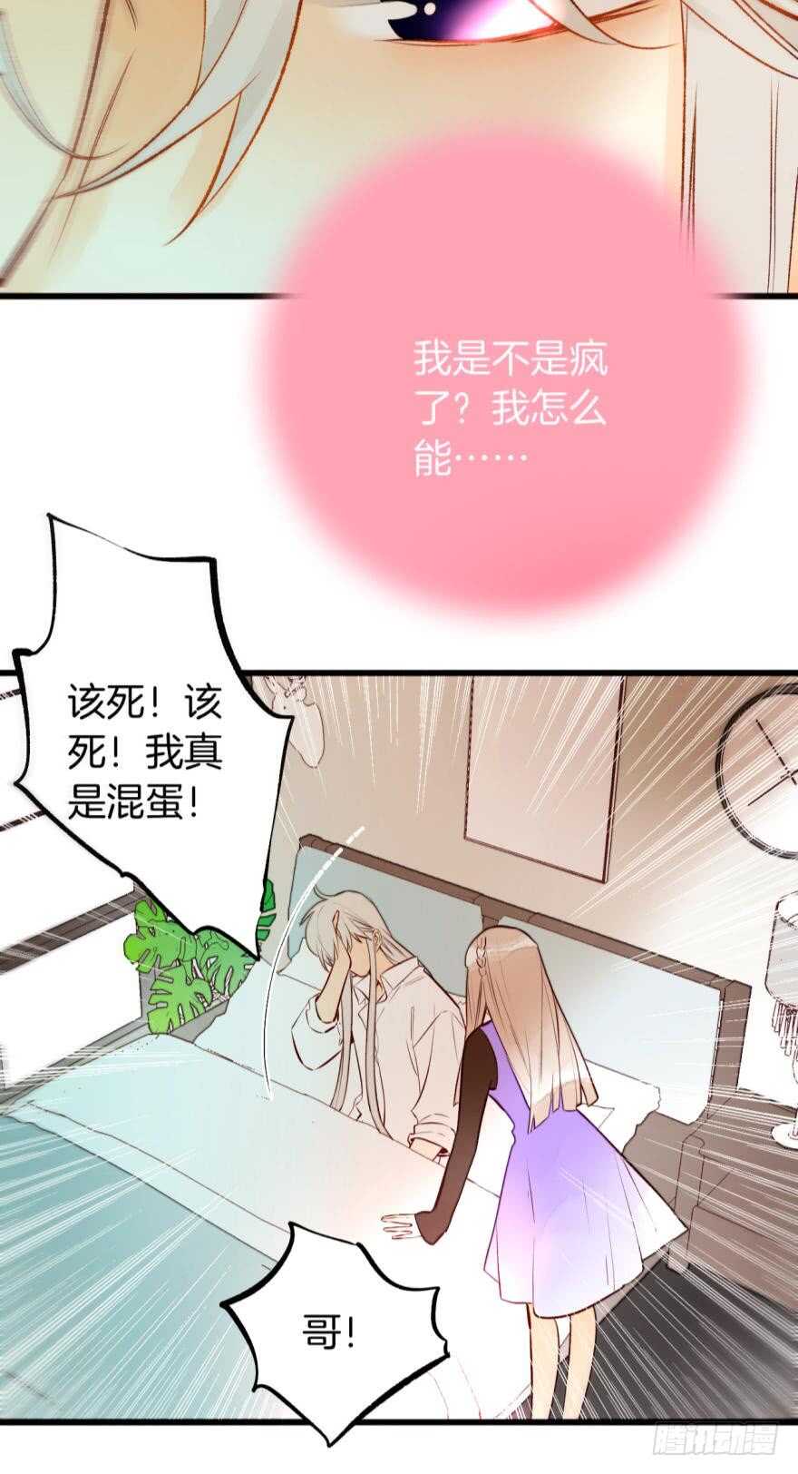 《情兽不要啊！》漫画最新章节96话：快点回到你身边免费下拉式在线观看章节第【30】张图片