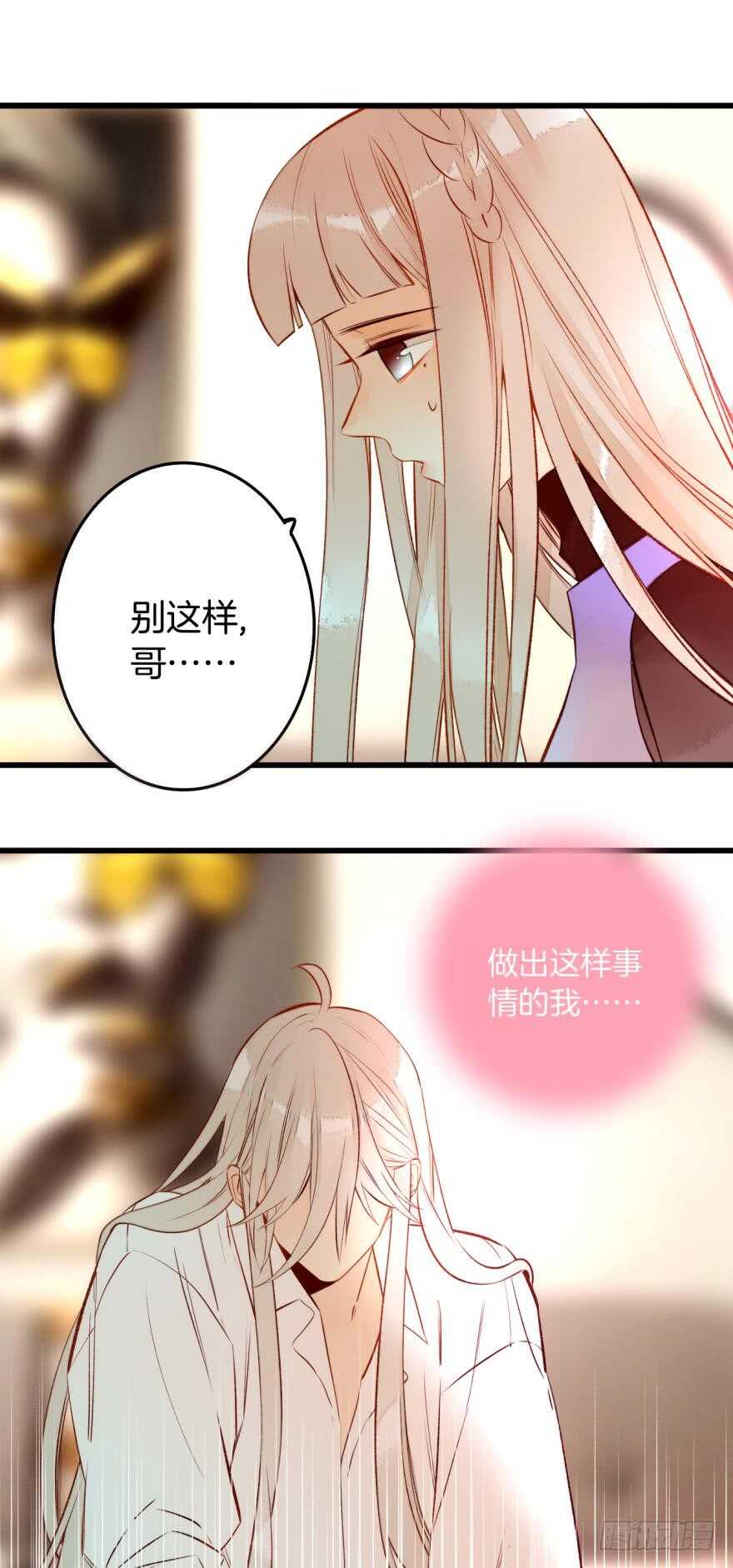 《情兽不要啊！》漫画最新章节96话：快点回到你身边免费下拉式在线观看章节第【31】张图片