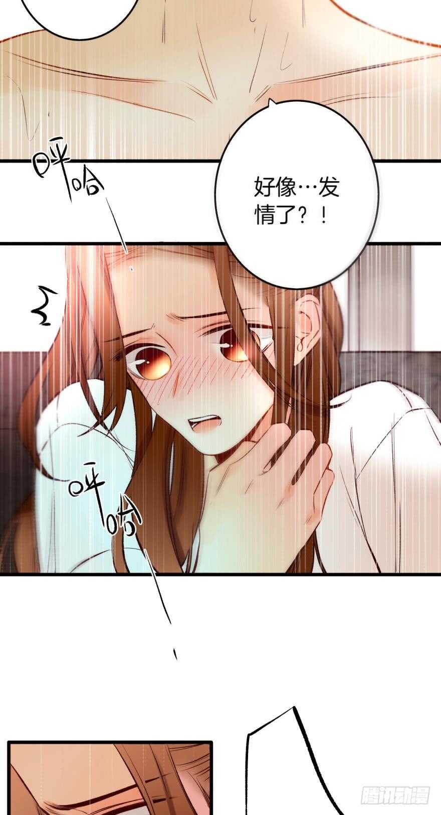 《情兽不要啊！》漫画最新章节97话：你发情了？免费下拉式在线观看章节第【21】张图片