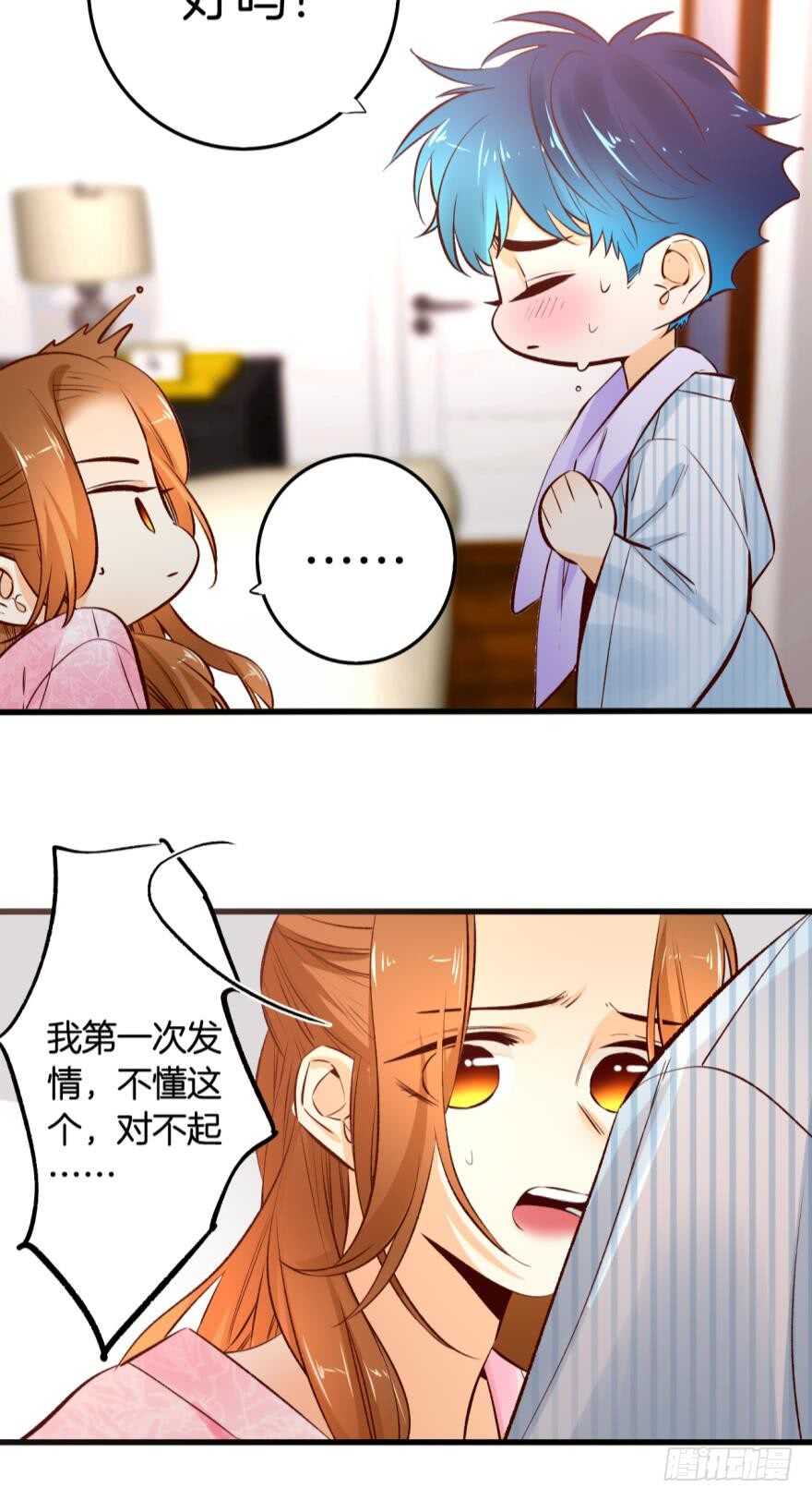 《情兽不要啊！》漫画最新章节98话：不要远离我免费下拉式在线观看章节第【26】张图片