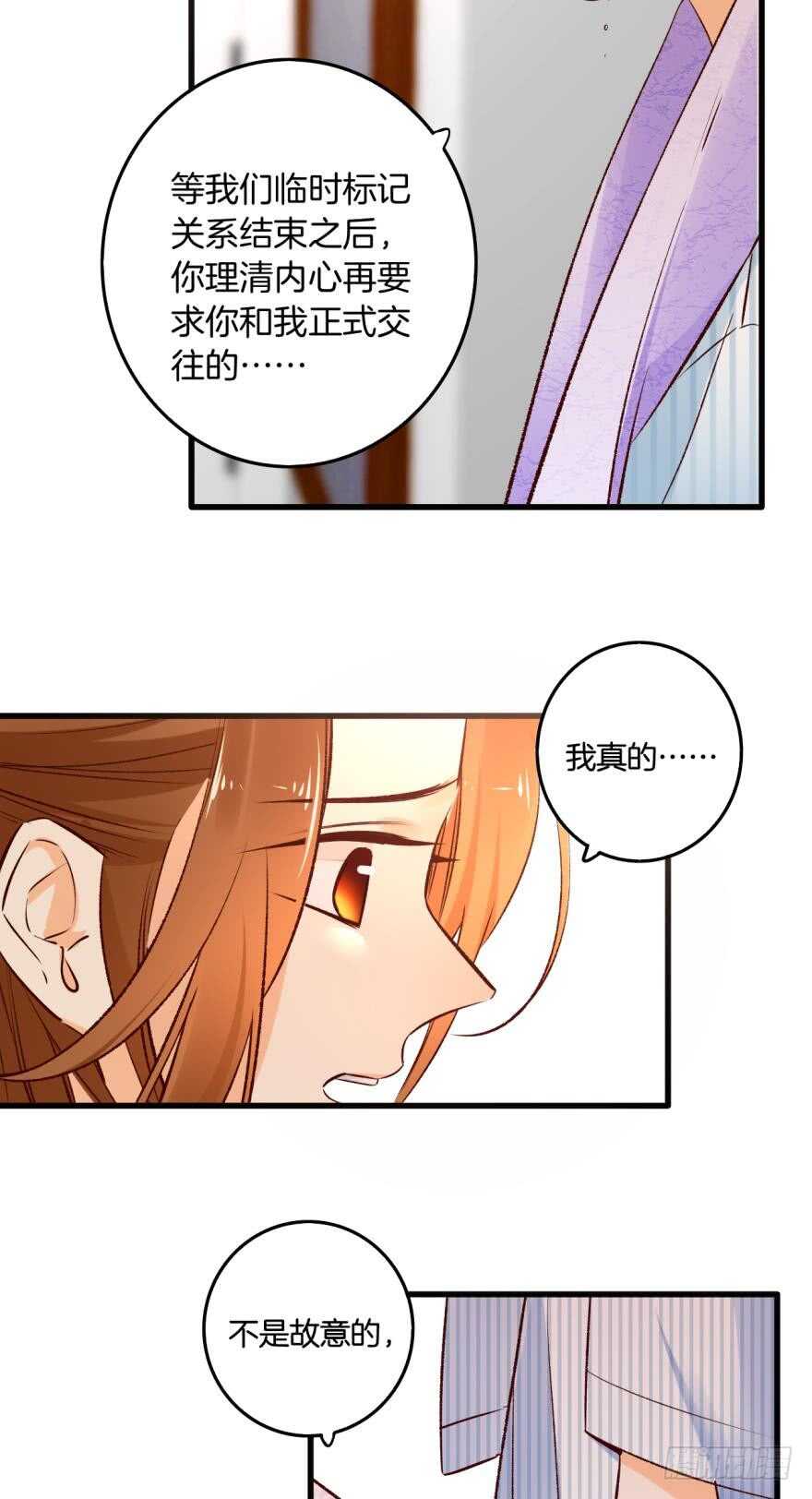 《情兽不要啊！》漫画最新章节98话：不要远离我免费下拉式在线观看章节第【28】张图片