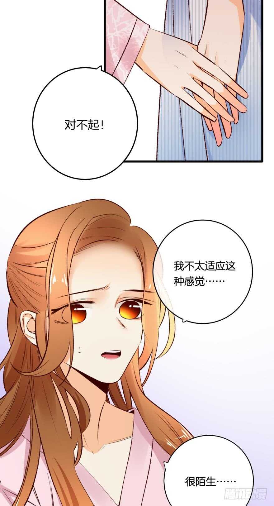 《情兽不要啊！》漫画最新章节98话：不要远离我免费下拉式在线观看章节第【29】张图片