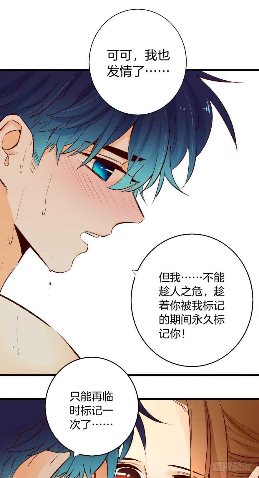 《情兽不要啊！》漫画最新章节98话：不要远离我免费下拉式在线观看章节第【3】张图片