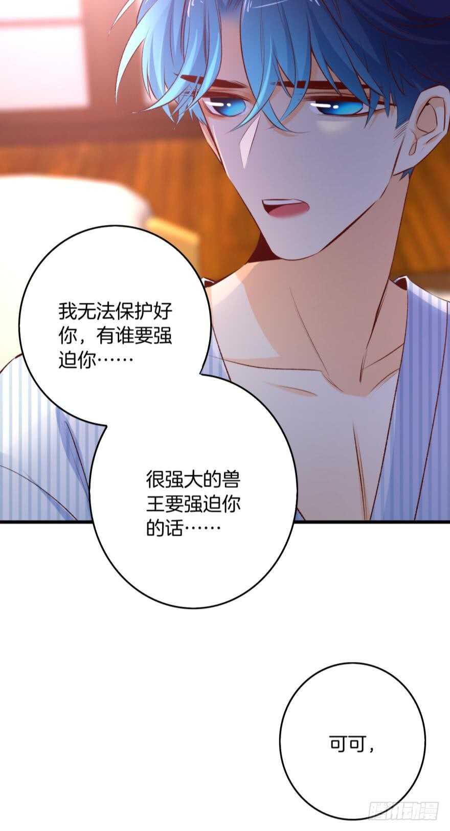 《情兽不要啊！》漫画最新章节99话： 你哭了？免费下拉式在线观看章节第【23】张图片