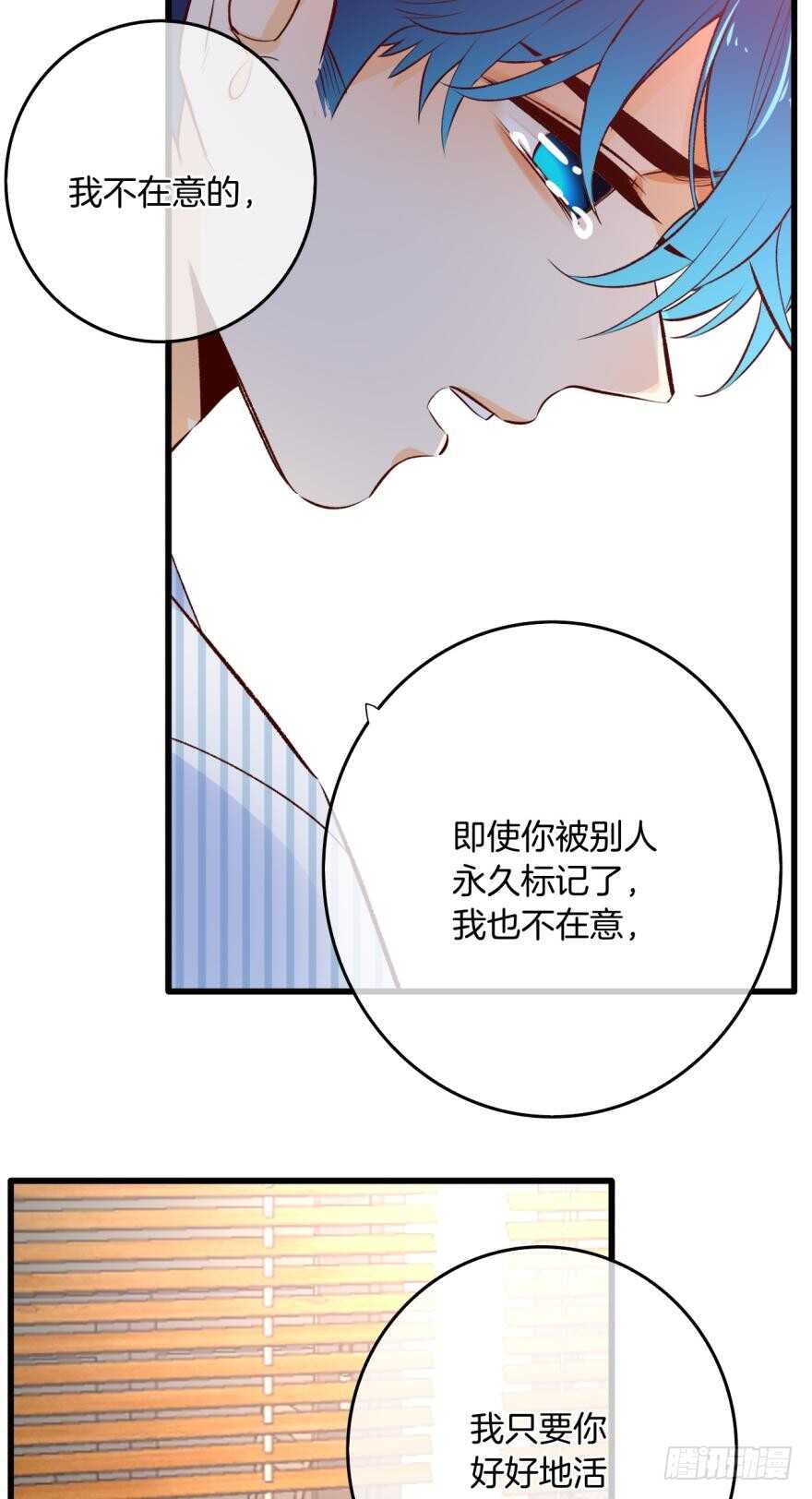 《情兽不要啊！》漫画最新章节99话： 你哭了？免费下拉式在线观看章节第【25】张图片