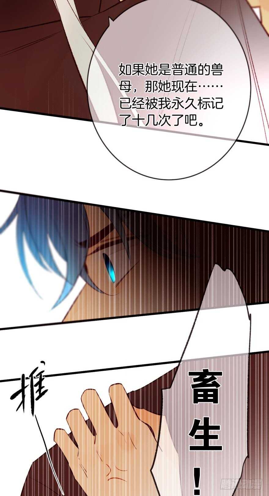 《情兽不要啊！》漫画最新章节101话：杀了我吧免费下拉式在线观看章节第【23】张图片