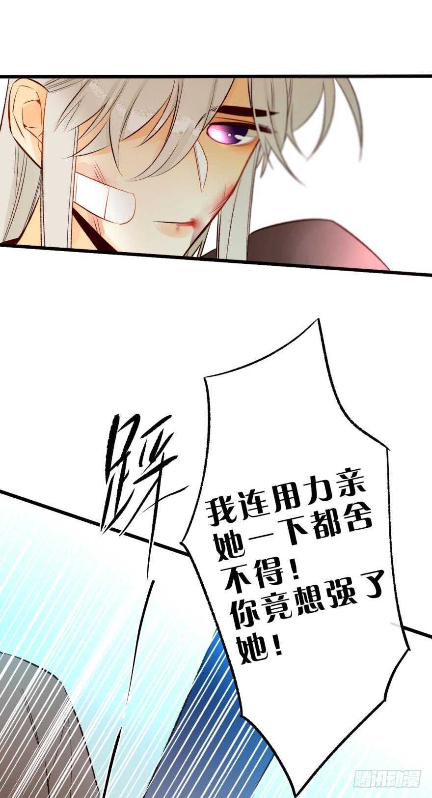 《情兽不要啊！》漫画最新章节101话：杀了我吧免费下拉式在线观看章节第【25】张图片